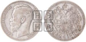1 рубль 1902 года (АР)