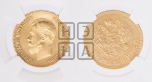 10 рублей 1903 года (АР) (“Червонец”)