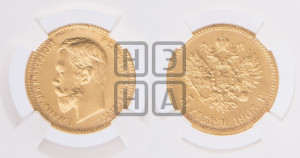 5 рублей 1903 года (АР)