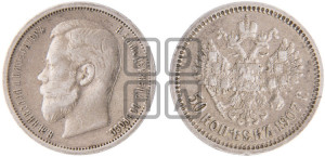 50 копеек 1907 года (ЭБ)