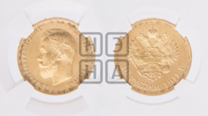 10 рублей 1911 года (ЭБ) (“Червонец”)