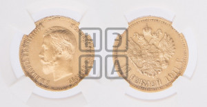 10 рублей 1911 года (ЭБ) (“Червонец”)