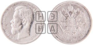 50 копеек 1912 года (ЭБ)