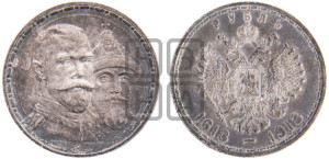 1 рубль 1913 года (ВС). В память 300-летия Дома Романовых.