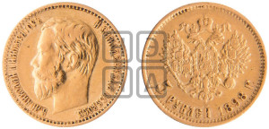 5 рублей 1898 года (АГ)
