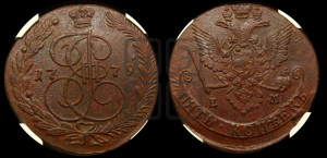 5 копеек 1779 года ЕМ (ЕМ, Екатеринбургский монетный двор)