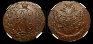 5 копеек 1788 года ЕМ (ЕМ, Екатеринбургский монетный двор)