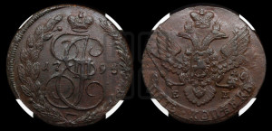 5 копеек 1795 года ЕМ (ЕМ, Екатеринбургский монетный двор)