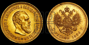 5 рублей 1886 года (АГ) (борода длиннее)