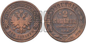 2 копейки 1901 года СПБ