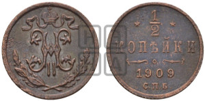 1/2 копейки 1909 года СПБ