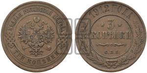 3 копейки 1912 года СПБ