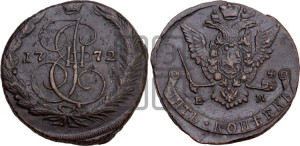 5 копеек 1772 года ЕМ (ЕМ, Екатеринбургский монетный двор)