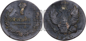 1 копейка 1821 года ИМ/ЯВ (Орел обычный, ИМ, Ижорский двор)