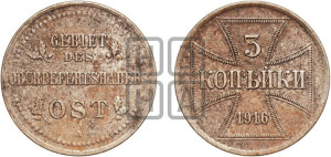 3 копейки 1916 года А