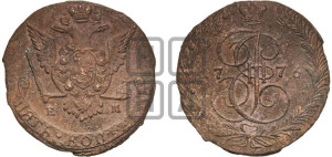 5 копеек 1776 года ЕМ (ЕМ, Екатеринбургский монетный двор)