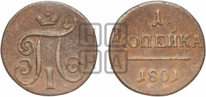 1 копейка 1801 года ЕМ (ЕМ, Екатеринбургский двор)