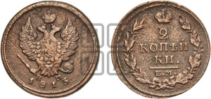 2 копейки 1813 года ЕМ/НМ (Орел обычный, ЕМ, Екатеринбургский двор)