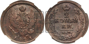 2 копейки 1821 года КМ/АД (Орел обычный, КМ, Сузунский двор)