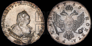 1 рубль 1743 года ММД (ММД под портретом, край корсажа V-образный)