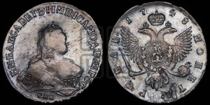 1 рубль 1748 года СПБ (СПБ под портретом)