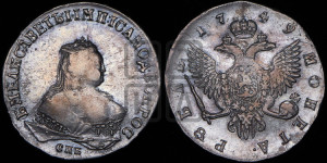 1 рубль 1749 года СПБ (СПБ под портретом)