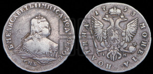 Полтина 1753 года СПБ/IM (СПБ, погрудный портрет)