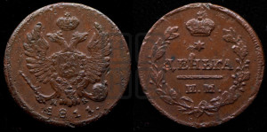 Деньга 1811 года ИМ/МК (Орел обычный, ИМ, Ижорский двор)