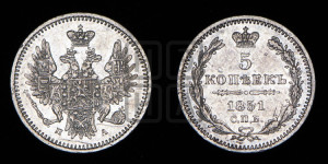 5 копеек 1851 года СПБ/ПА (орел 1851 года СПБ/ПА, узкий хвост из 7-ми перьев, боковые перья отдалены от центрального)