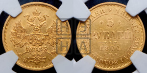 5 рублей 1874 года СПБ/НI (орел 1859 года СПБ/НI, хвост орла объемный)