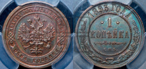 1 копейка 1893 года СПБ