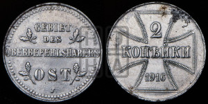 2 копейки 1916 года J