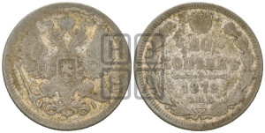 20 копеек 1872 года СПБ/НI (орел 1874 года СПБ/НI, центральное перо хвоста иного рисунка)