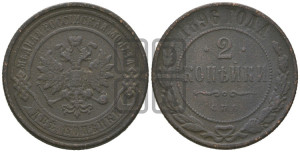 2 копейки 1896 года СПБ