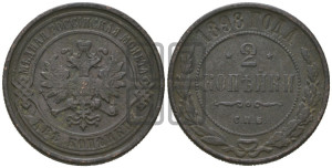 2 копейки 1898 года СПБ