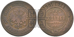 2 копейки 1901 года СПБ