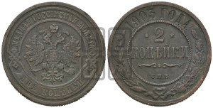 2 копейки 1903 года СПБ