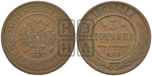 3 копейки 1909 года СПБ