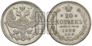 20 копеек 1909 года СПБ/ЭБ