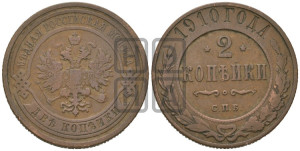 2 копейки 1910 года СПБ
