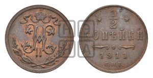 1/2 копейки 1911 года СПБ