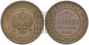 2 копейки 1914 года СПБ