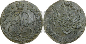 5 копеек 1783 года ЕМ (ЕМ, Екатеринбургский монетный двор)