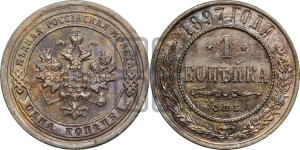 Копейка 1897 года СПБ