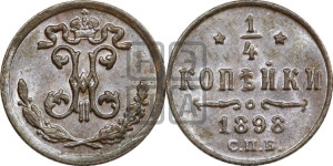 1/4 копейки 1898 года СПБ