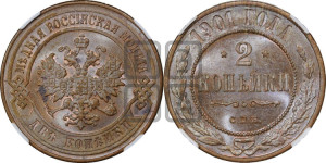 2 копейки 1901 года СПБ