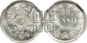 50 пенни 1915 года S