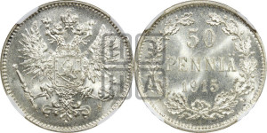 50 пенни 1915 года S