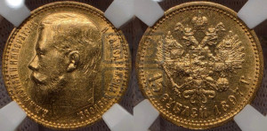 15 рублей 1897 года (АГ)