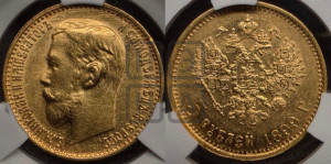 5 рублей 1899 года (ФЗ)